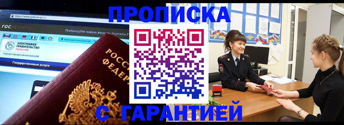 временная регистрация надежно в Охе